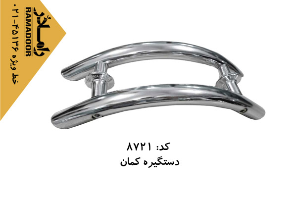دستگیره شیشه سکوریت ایرانی کمان دستگیره شیشه سکوریت ایرانی کمان