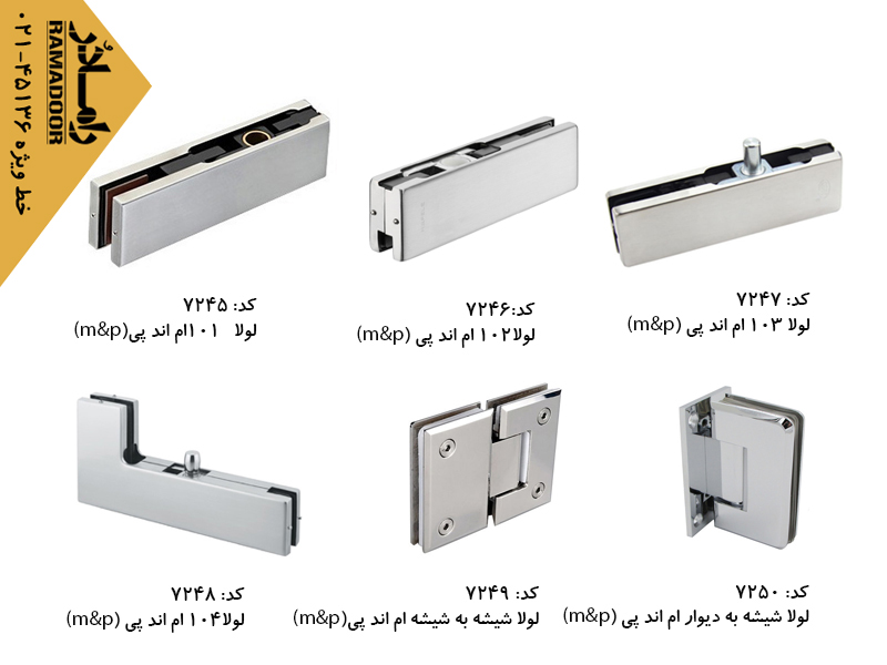 لولا شیشه سکوریت ام اندپی
