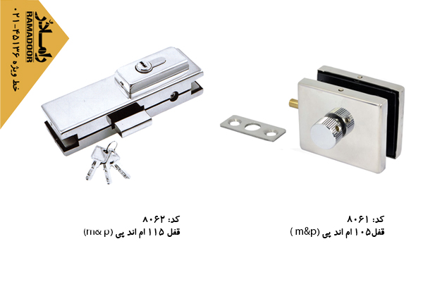 قفل ام اند پی(m&p) قفل ام اند پی(m&p)