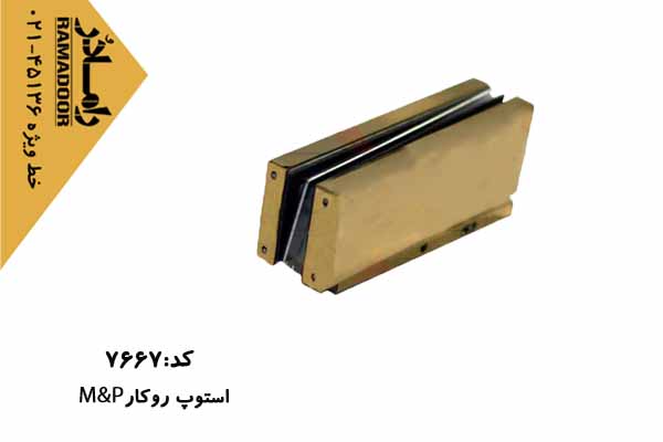استوپ شیشه سکوریت ام اندپی روکار استوپ شیشه سکوریت ام اندپی روکار