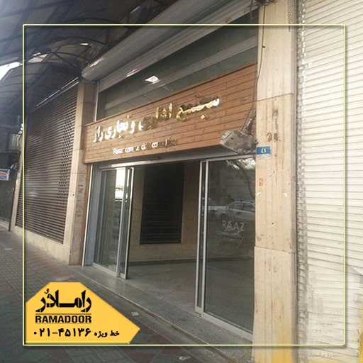 کرکره برقی مغازه کرکره برقی مغازه
