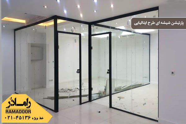 پارتیشن شیشه ای طرح آراس