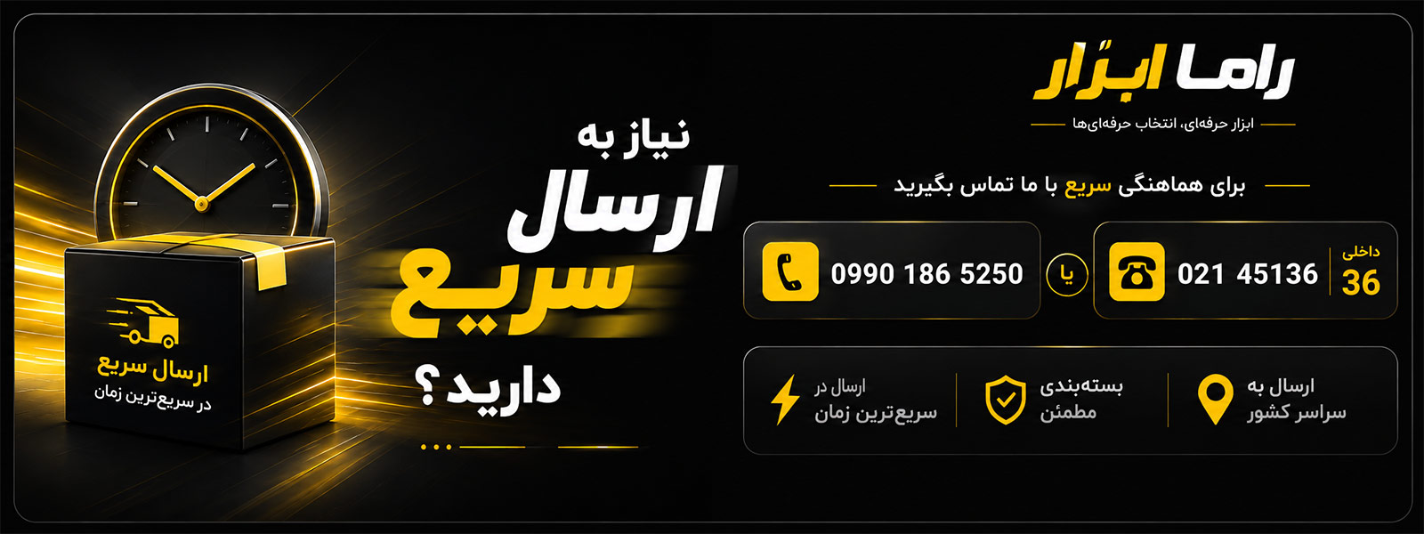 راما ابزار