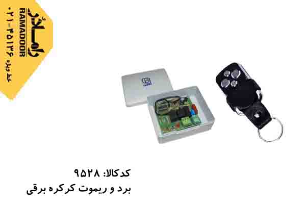 برد کرکره برقی برد کرکره برقی