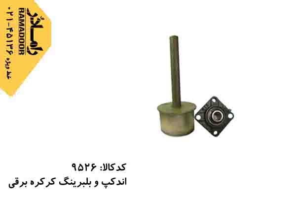 اندکپ کرکره برقی اندکپ کرکره برقی