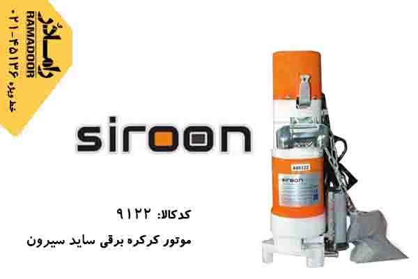 موتور کرکره برقی سیمون موتور کرکره برقی سیمون
